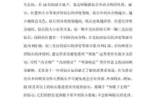 钻石净度i1是什么意思啊,钻石净度i1是什么意思