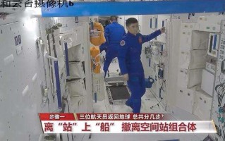 航天飞船返回地球视频神舟十二号返回地球出舱