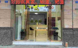 黄金典当行回收价格找阜昌典当行黄金典当行和回收价格