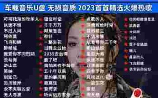 抖音最火歌曲100首名单抖音最火歌曲100首