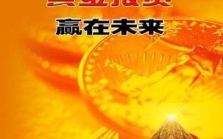 黄金投资理财软件黄金是怎样的投资理财工具