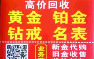 黄金回收价格多少钱一克,黄金回收价格最新多少钱一克
