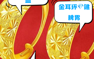 金耳环是什么药材,金耳环别名