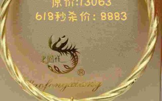 老凤祥黄金多少钱一克2021老凤祥黄金价格多少一克