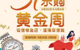 最新珠宝店营销活动方案2021年珠宝店新颖促销活动
