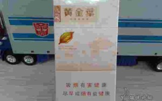 河南黄金叶天香细支多少钱一包,黄金叶天香细支多少钱一包