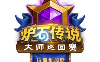 炉石黄金联赛卡组炉石黄金联赛