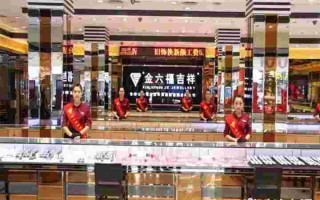 金六福珠宝全国服务热线金六福珠宝总部电话投诉电话