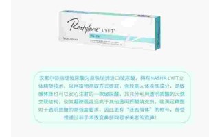 restylane瑞蓝水光针restylane