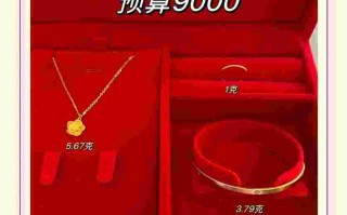 三金一般预算多少合适三金一般要花多少