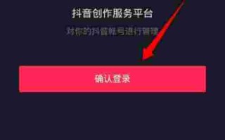 抖音创作服务平台官网登录有啥用抖音创作服务平台官网登录有啥用处