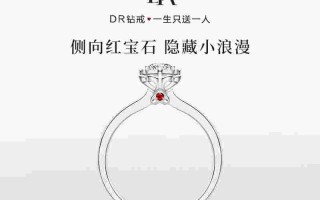 dr钻戒官网旗舰店价格表的简单介绍