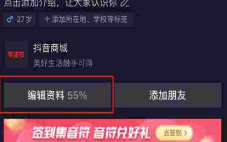 抖音官网主页怎么编辑修改,抖音官网怎么修改资料