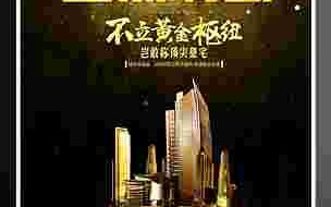 黄金地段,黄金地段站中间猜一肖