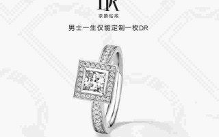 dr钻石戒指质量怎么样dr钻戒真的有这么好吗?