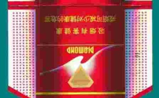 石家庄钻石香烟价格表图大全石家庄钻石烟价格表和图片
