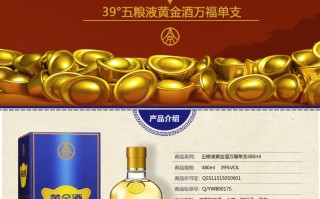 黄金酒多少钱,黄金酒多少钱一瓶39度