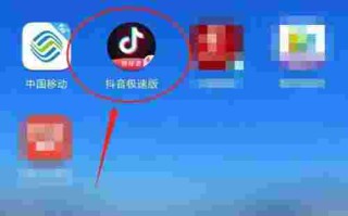 抖音极速版下载安装免费抖音极速版下载安装免费下