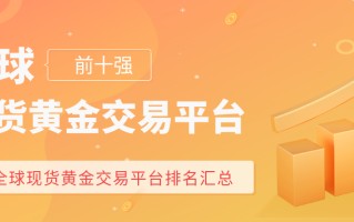 黄金现货怎么买卖*作,黄金现货买卖入门