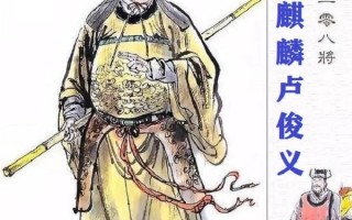 《水浒传》中，卢俊义是一个什么样的人？