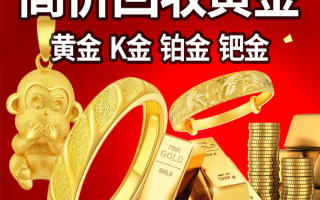 中国黄金店铺回收本品牌黄金吗中国黄金门店可以回收黄金吗