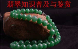 翡翠收藏入门基础知识视频,翡翠收藏入门基础知识