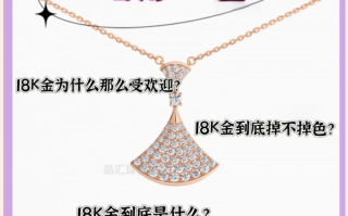 18k金和黄金哪个贵,18k金和黄金哪个贵?