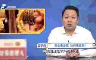 实用干货!教你如何辨别黄金真假,小窍门辨别黄金真假