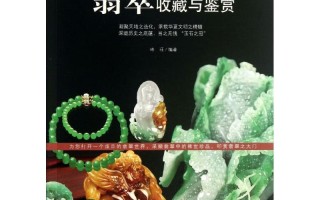 翡翠珠宝收藏知识大全翡翠首饰收藏鉴赏百科