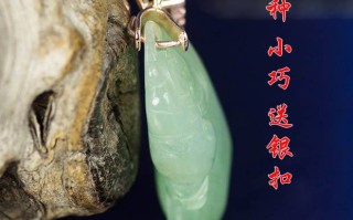 心想事成翡翠知识,心想事成后面怎么接