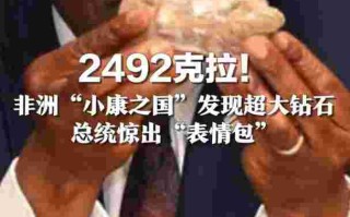 世界上最大的钻石国世界上最大的钻石国家