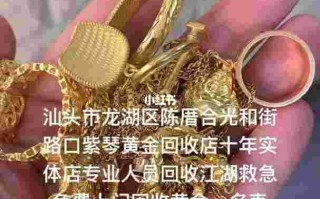 黄金上门回收的平台铸博皇御贵金属官方网站