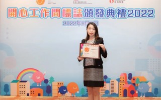 集团资讯丨六福集团连续九年获「开心企业」殊荣