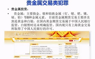恒银期货正规吗易金通黄金交易可靠吗