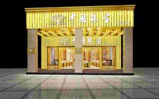 珠宝店装修设计效果图珠宝店