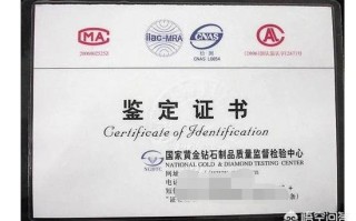 珠宝鉴定证书如何鉴别真伪？