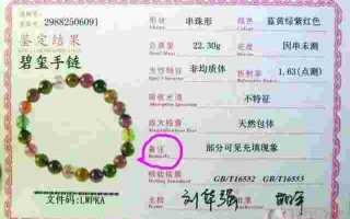 珠宝玉石鉴定证书真伪珠宝玉石鉴定证书是真的还是假的