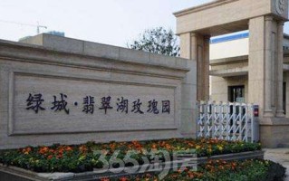 翡翠绿洲楼价绿城翡翠价格