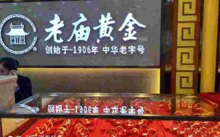 上海老庙黄金上海老庙黄金和老庙黄金的区别
