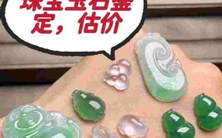 翡翠成品鉴定知识视频,翡翠鉴定视频专家鉴定视频