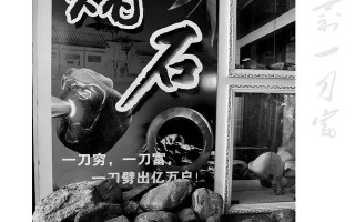 翡翠原石切割多少钱翡翠原石切法三彩