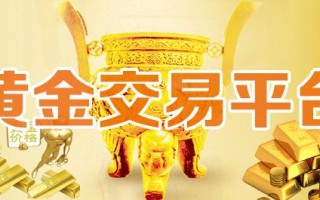 纸黄金交易app,纸黄金交易通官方网站纸金通