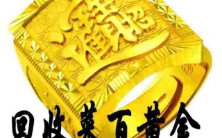 千足金回收价格查询今日,千足金回收