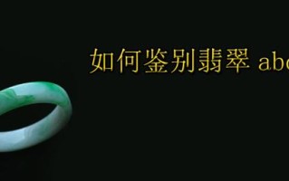 翡翠手镯价格表,玉翡翠手镯a货b货怎样分别