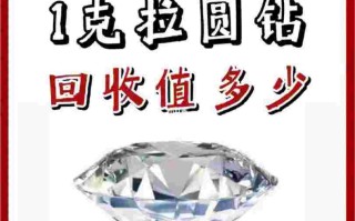 一克拉钻石能卖多少钱,一克拉的钻石大概在多少钱