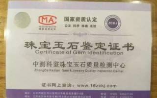 中国珠宝检测官网查询,中国珠宝网证书查询