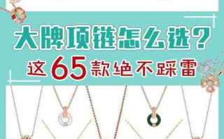 十大品牌项链是哪些十大品牌项链是哪些牌子