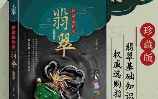 翡翠专业知识培训完整版,翡翠专业知识培训心得体会