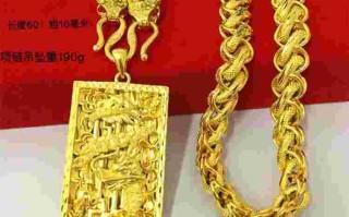 男士金项链价格一条男士金项链大概要多少钱