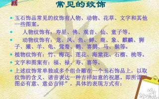 关于翡翠的专业知识和理解的信息